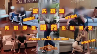 [原创] 媚药街头搭讪高跟御姐白天出轨 被摄影师3P轮流发泄