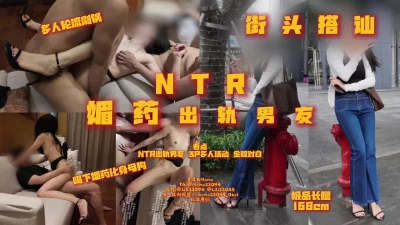 [原创]NTR搭讪素人御姐媚药作用下被摄影师3P轮流发泄
